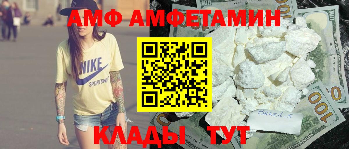 Amphetamine 98%  АМФ  Amphetamine  Новошахтинск  Вход с VPN 