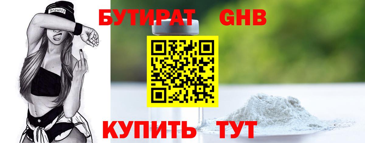 БУТИРАТ BDO Новошахтинск