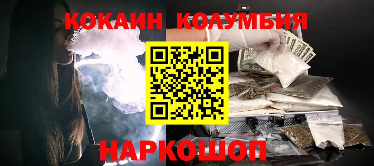 Новошахтинск  Cocaine Колумбийский  COCAIN 98%  Вход с VPN 