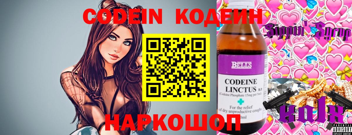 Кодеиновый сироп Lean напиток Lean (лин) Новошахтинск