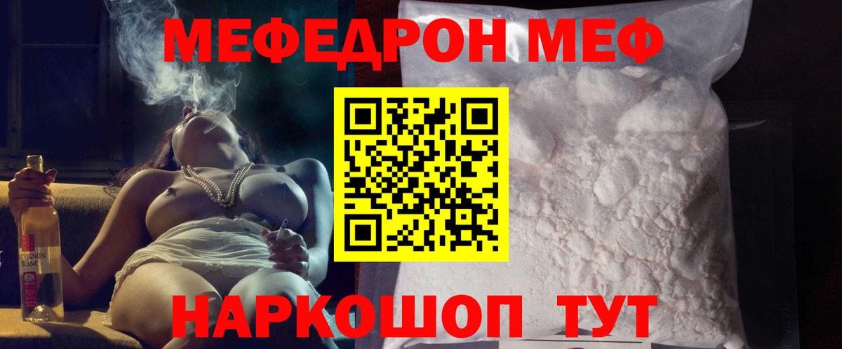 Меф 4 MMC  купить   МЕФ  МЕФ мяу мяу  Новошахтинск  Вход с VPN 