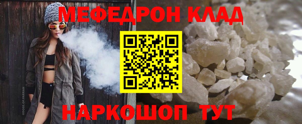 Меф  Новошахтинск