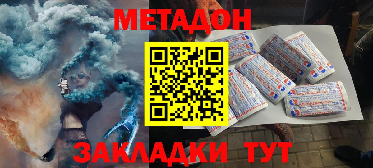 площадка состав  мега сайт  МЕТАДОН кристалл  Новошахтинск  Вход с VPN  МЕТАДОН methadone 